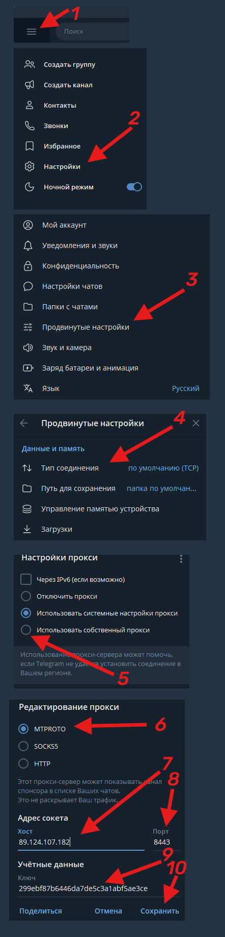 Инструкция по включению MTProto прокси в Telegram Desktop